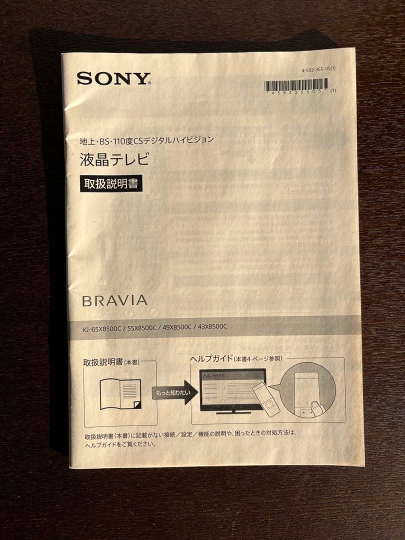 SONY 液晶カラーテレビ　 KJ-43X8500C R-060