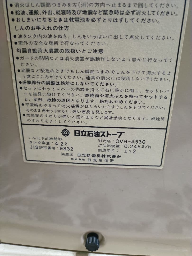 HITACHI 石油ストーブ OVH-A530 昭和レトロ反射型キャンプ向き