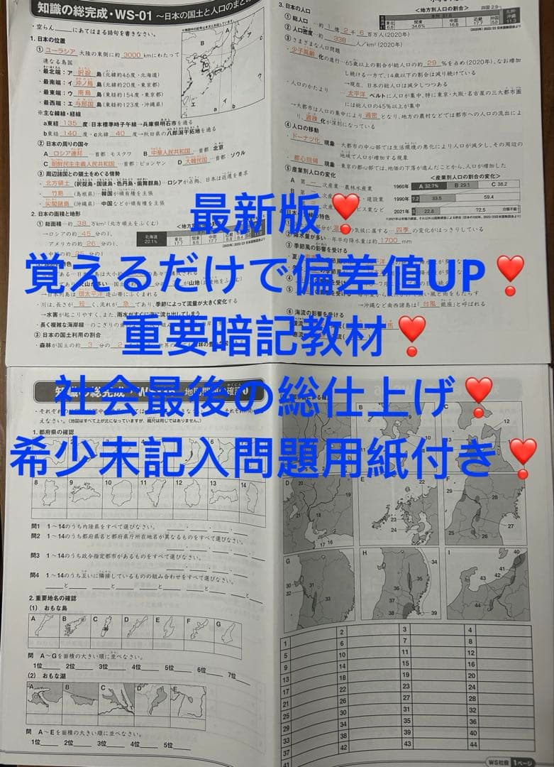 ㉔AA サピックス　SAPIX 社会　知識の総完成　36回分　欠番なし　重要暗記