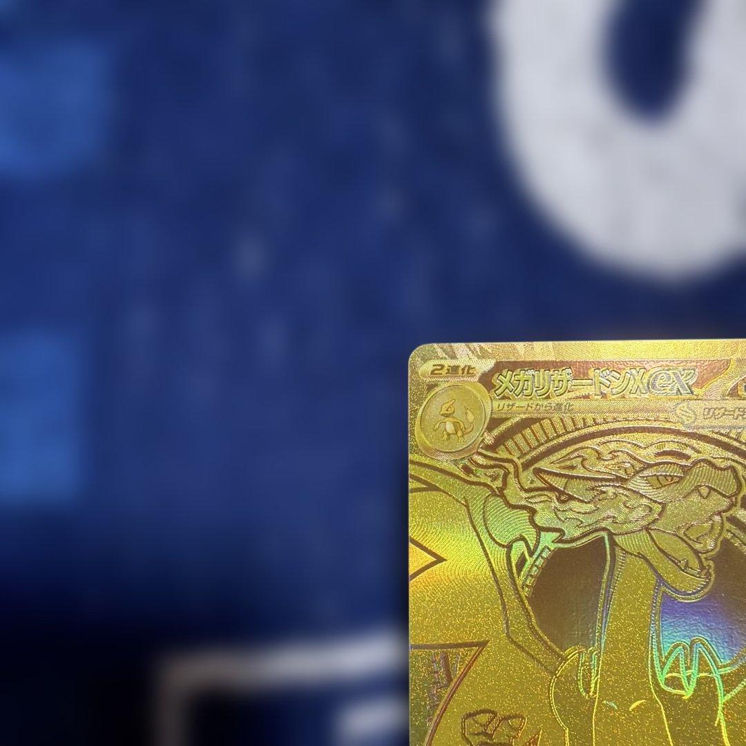 メガリザードンX ex MUR【美品】　M2 116/080