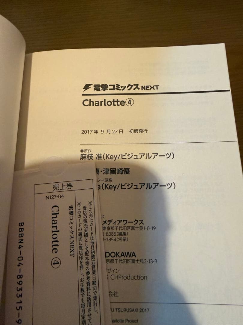 Charlotte 全巻セット 1-6巻　全巻初版