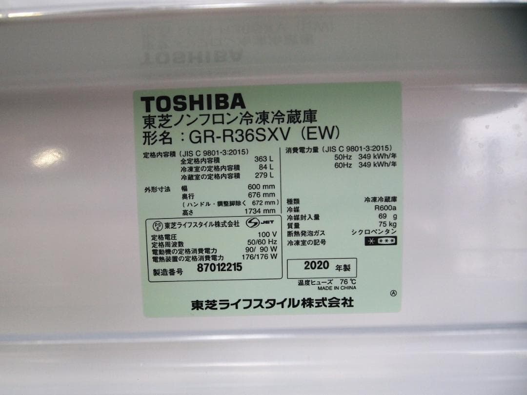 30日保証付！東芝 363L 冷凍冷蔵庫 GR-R36SXV-EW 2020年