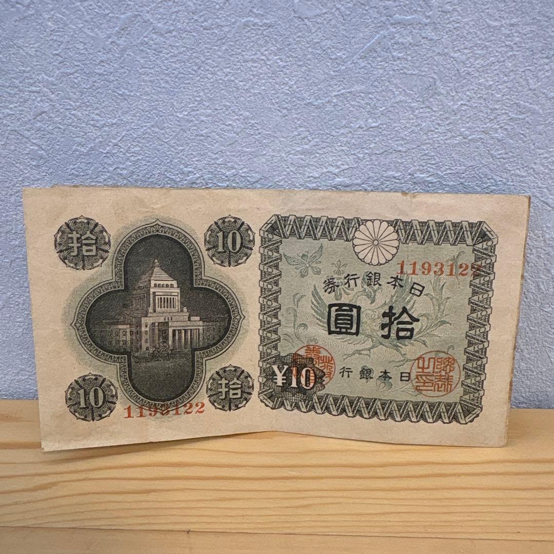 古札 旧紙幣　議事堂10円札　448枚　希少