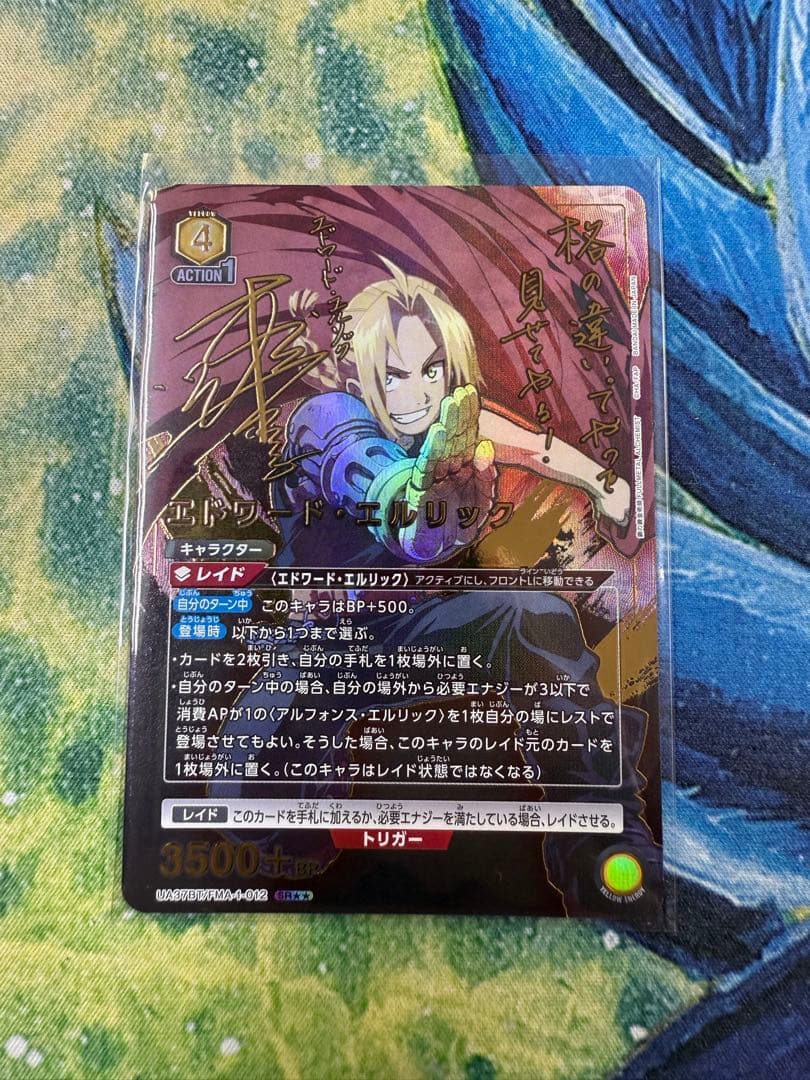 エドワード•エルリック SR★★