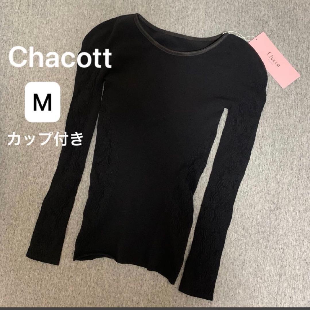 【新品】Chacott チャコット ノーソーイングニット　カップ付き、M 、黒