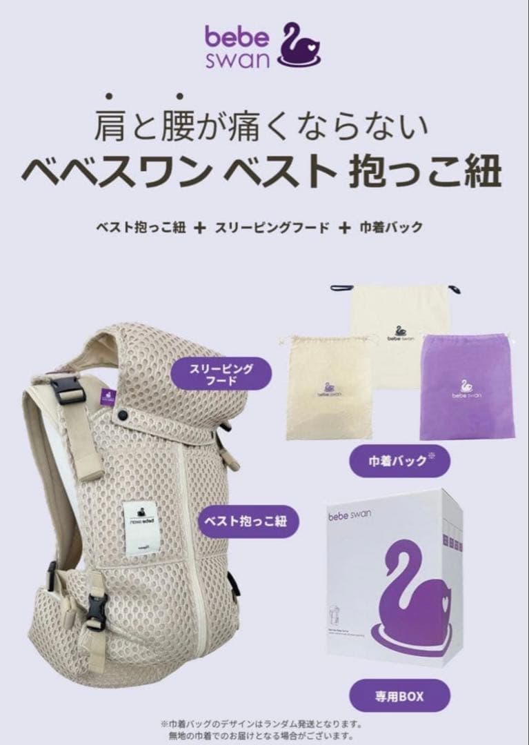 【新品未開封】bebe swan サンドベージュ 抱っこ紐
