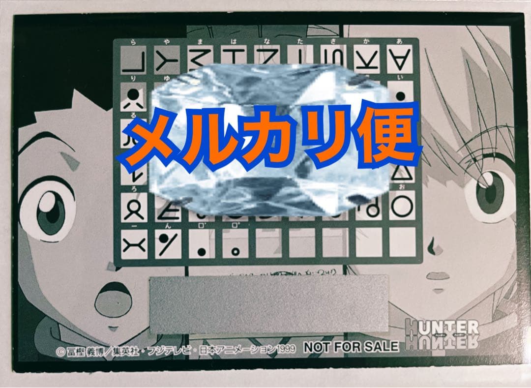 HUNTER×HUNTER クラピカ　アニメイト くじカード未削り　ハンター文字