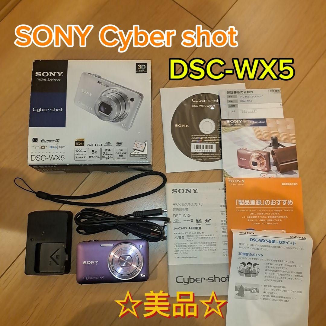 【美品】 ソニー SONY DSC-WX5 パープル デジタルカメラ