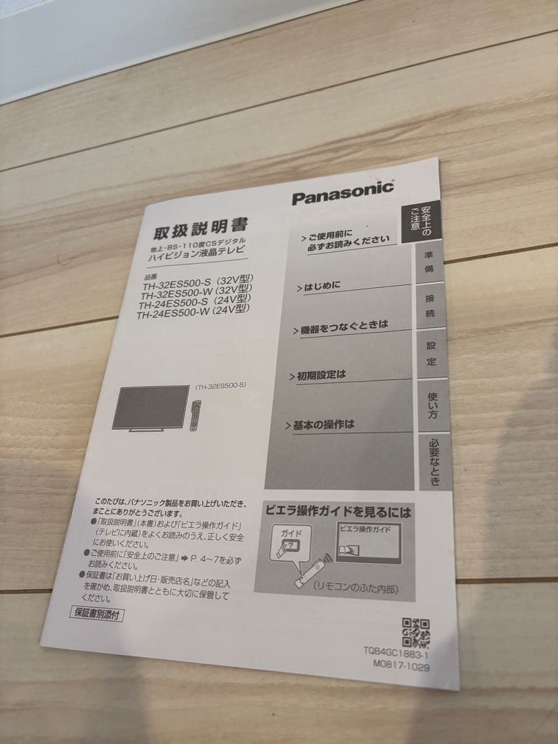 ガード付き　Panasonic TV ビエラ32型　TH32ES500-w