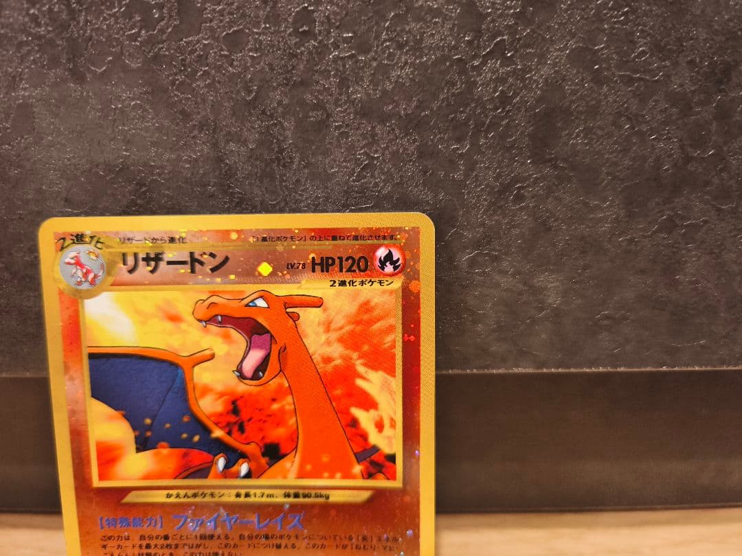 リザードン　旧裏　ポケモンカード