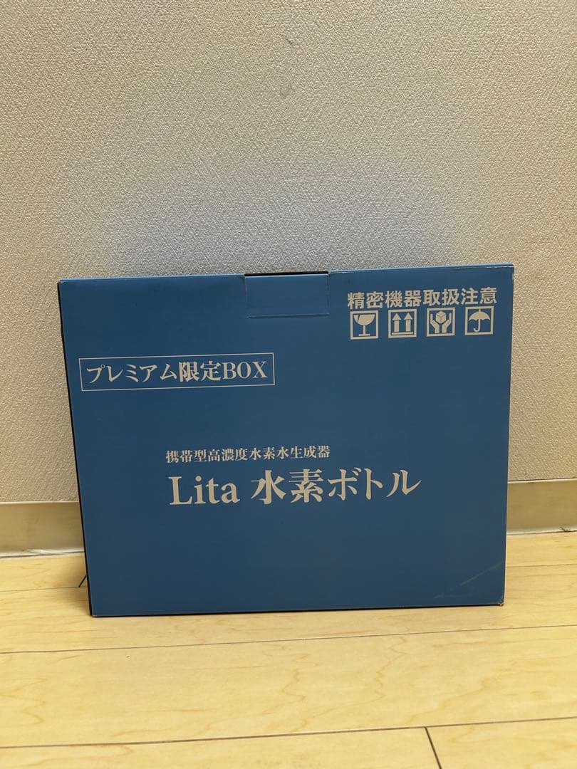 Lita 水素ボトル　プレミアム限定BOX 新品未使用