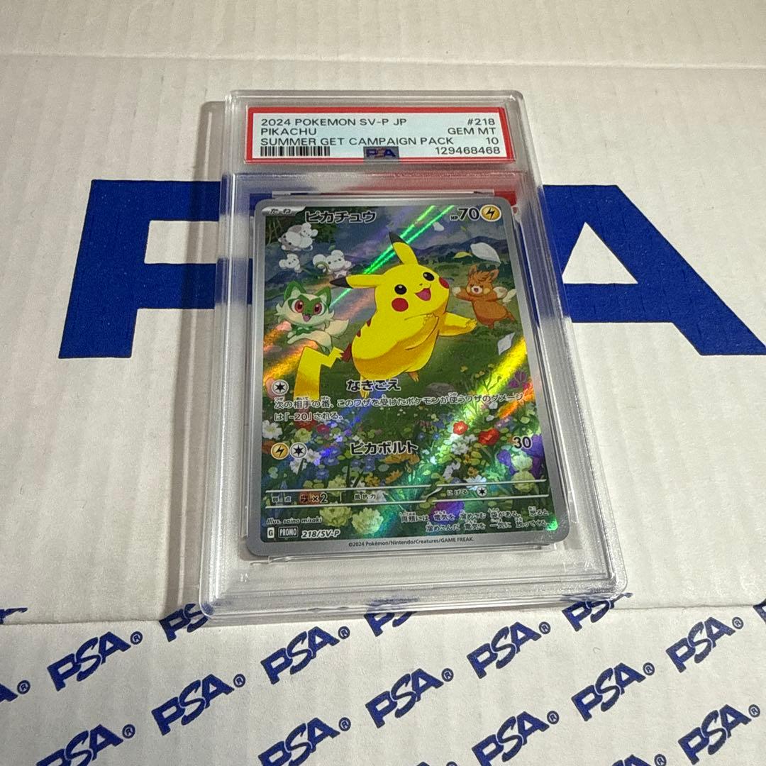 PSA10 ピカチュウ　プロモ　夏がキタ　ポケモンカードゲーム　最安値‼️