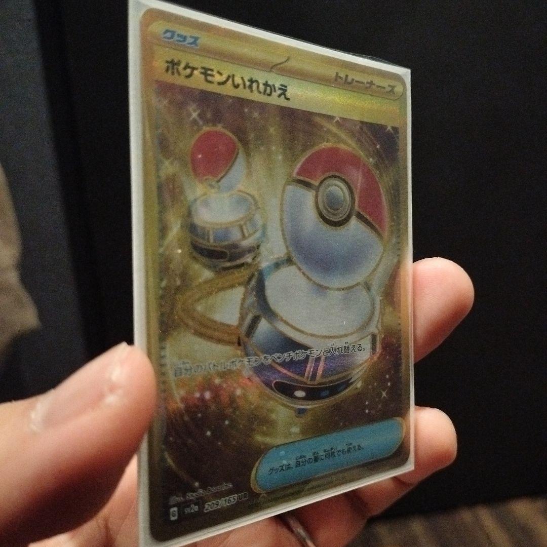【極美品】ポケモンいれかえ UR SV2a ポケモンカード151 209/165
