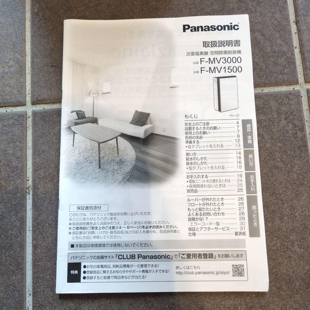 Panasonic　ジアイーノ 空気清浄機　次亜塩素酸 空間除菌脱臭機