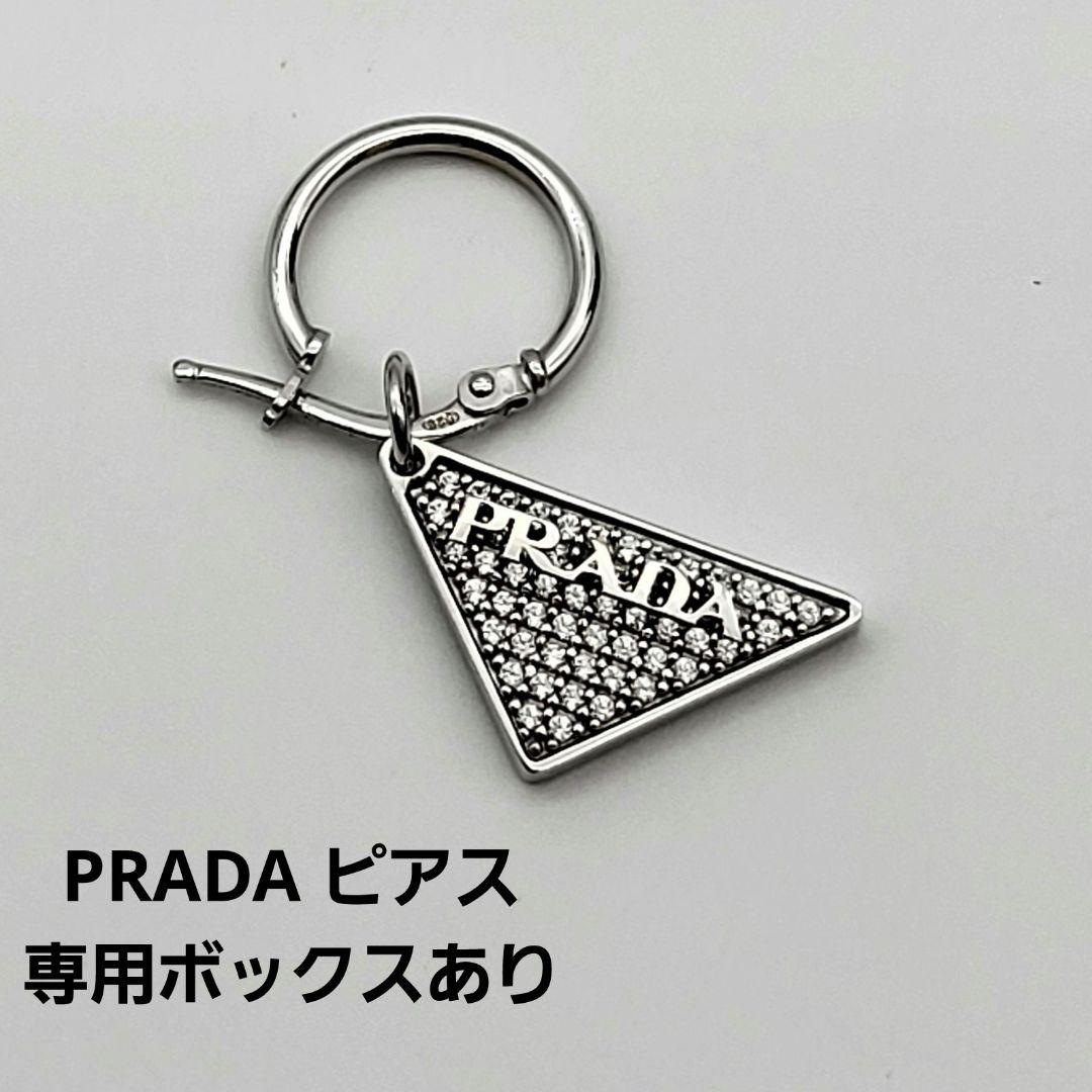 PRADA シルバー 三角形ピアス(片耳用) クリスタルロゴ ジュエル