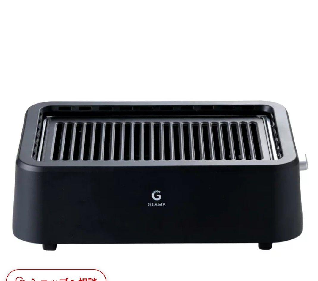 GLAMP 少煙グリル ブラック新品未開封黒ヨドバシ