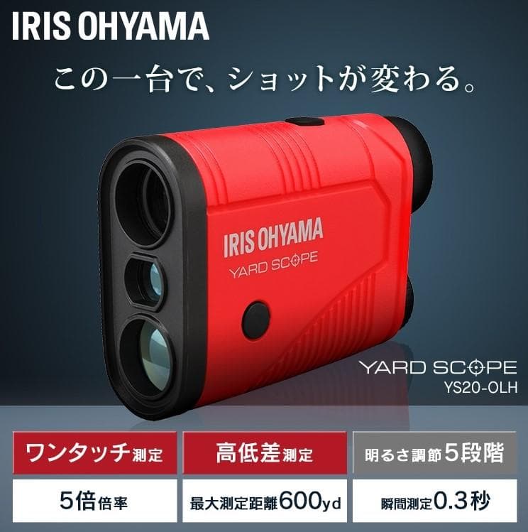 アイリスオーヤマ ゴルフ レーザー距離計 高速測定 YS20-OLH B