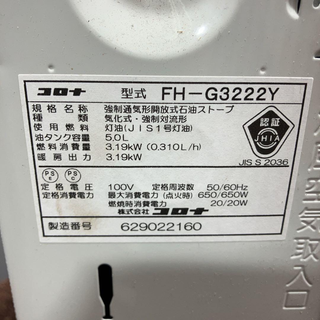 コロナ CORONA 2022年製 石油ファンヒーター FH-G3222Y-W
