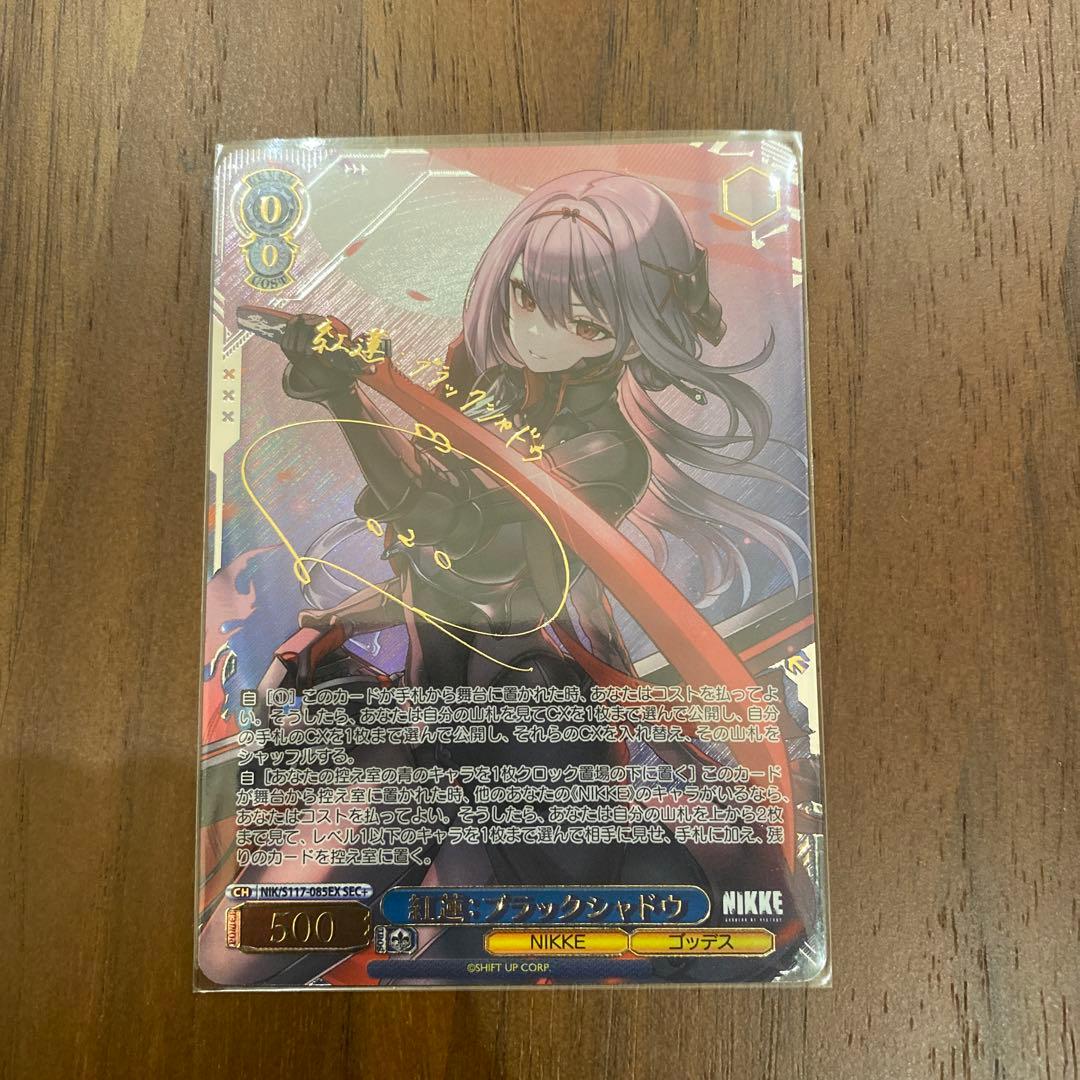 紅蓮 ブラックシャドウ SEC＋