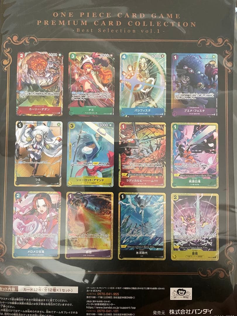 PSA10ワンピース プレミアムカードコレクション BestSelection1