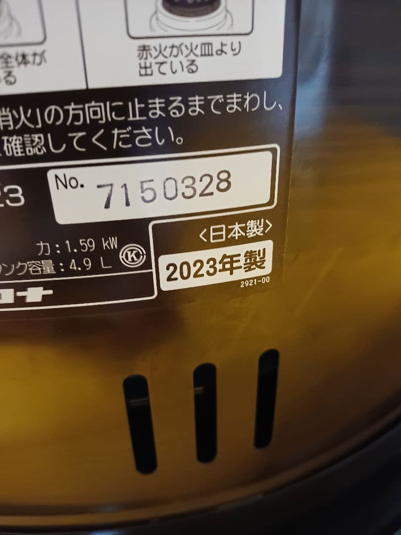 未使用　訳あり　コロナ　サロンヒーター　石油コンロ　KT-1623