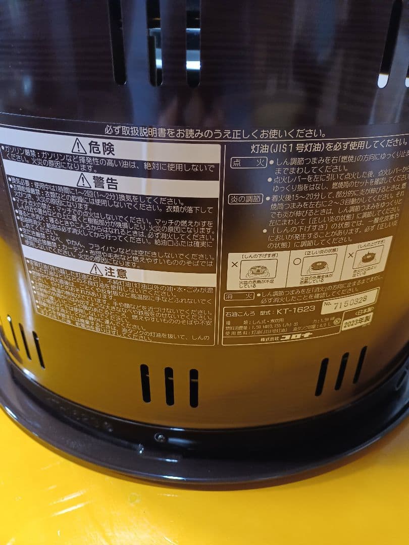 未使用　訳あり　コロナ　サロンヒーター　石油コンロ　KT-1623