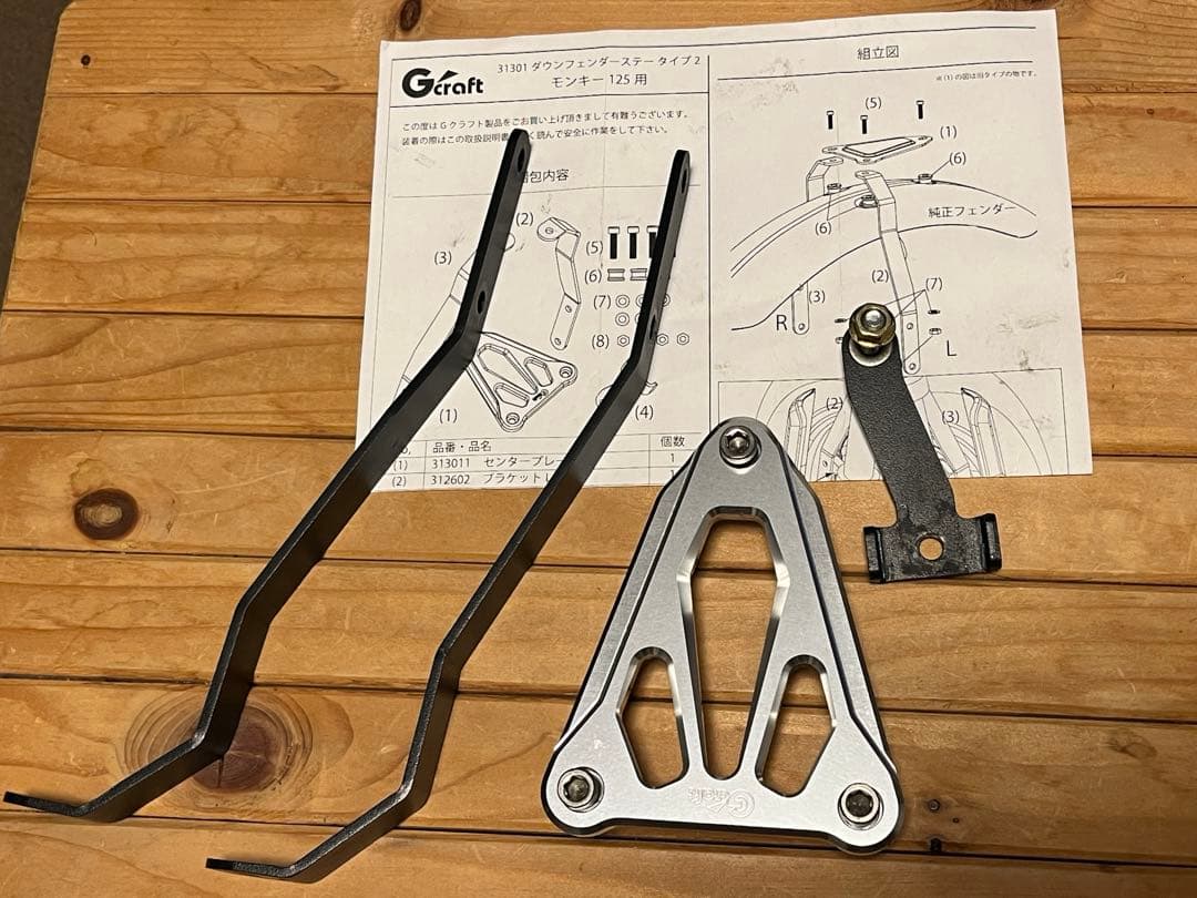 Gクラフト(Gcraft) ダウンフェンダーステー タイプ2 モンキー125
