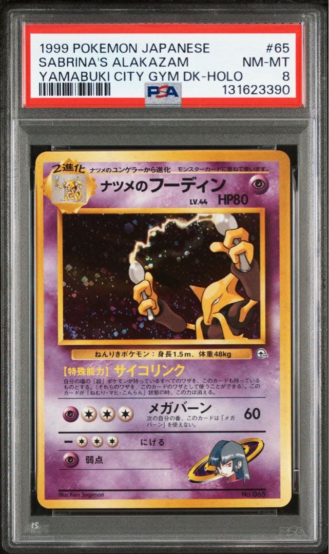 【PSA8】ナツメのフーディン No.065 1999年 渦巻き&十字ホロ