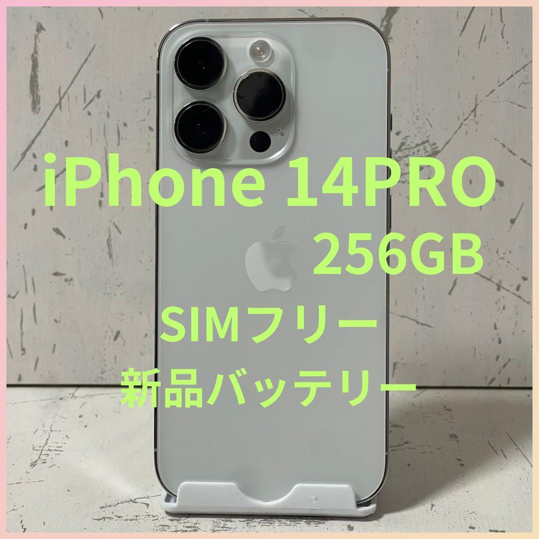 ［極美品&動作良好］iPhone 14 Pro 256GB SIMフリー