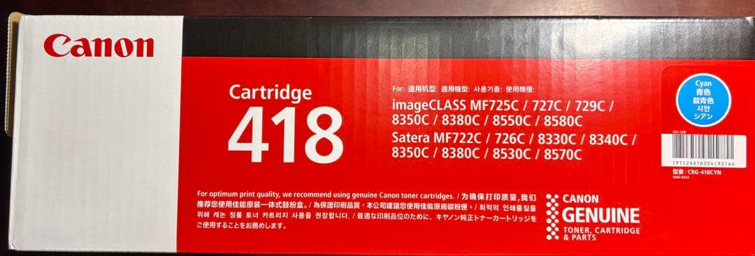 Canon　純正トナーカートリッジ418　ブラック　イエロー　シアン　3点セット