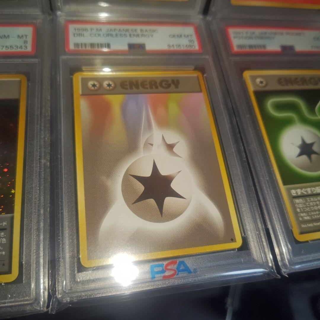 1996年、超激レア、無色2個 エネルギー　PSA 10
