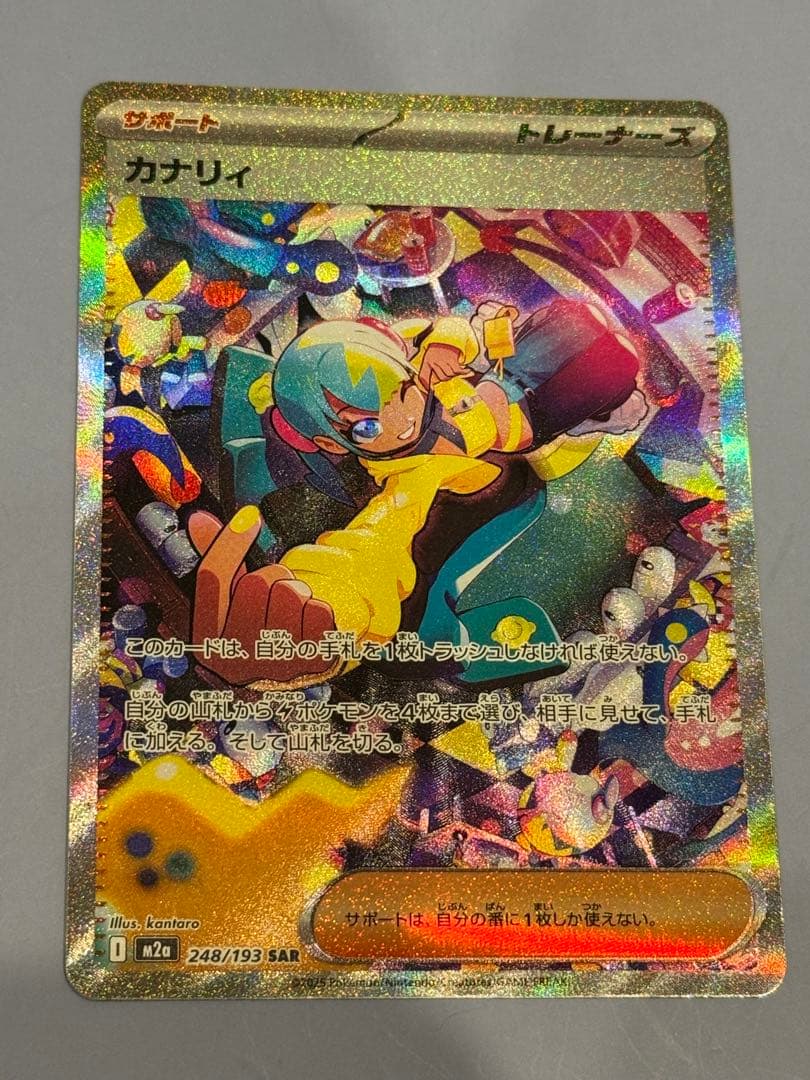 ★ポケカ　MEGAドリームex カナリィ　SAR ★