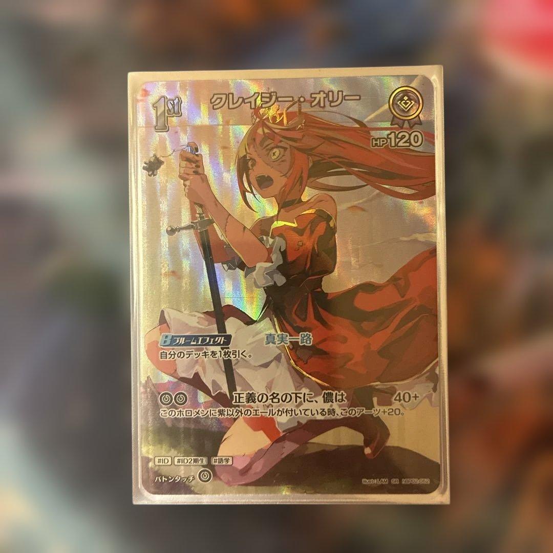 ホロカ デッキ オリー＆レイネ