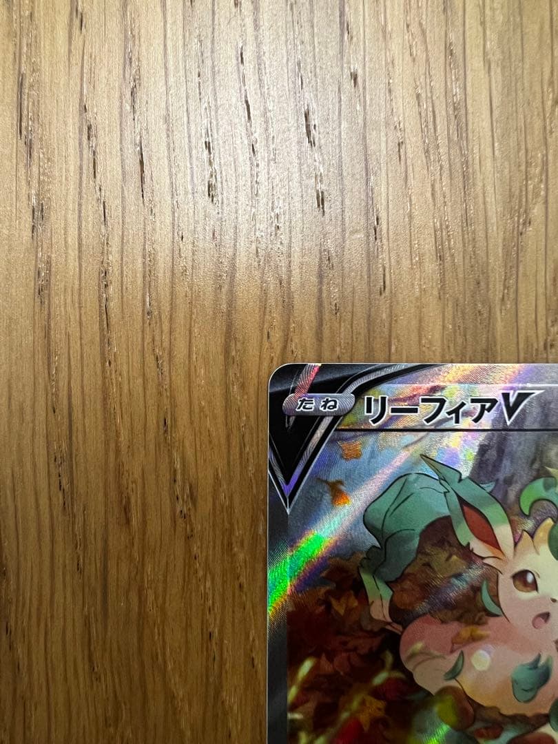 リーフィアV ポケモンカード