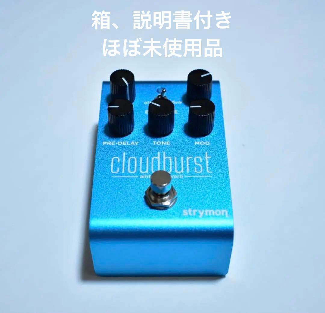 【美品・新品同様】strymon cloudburst アンビエントリバーブ