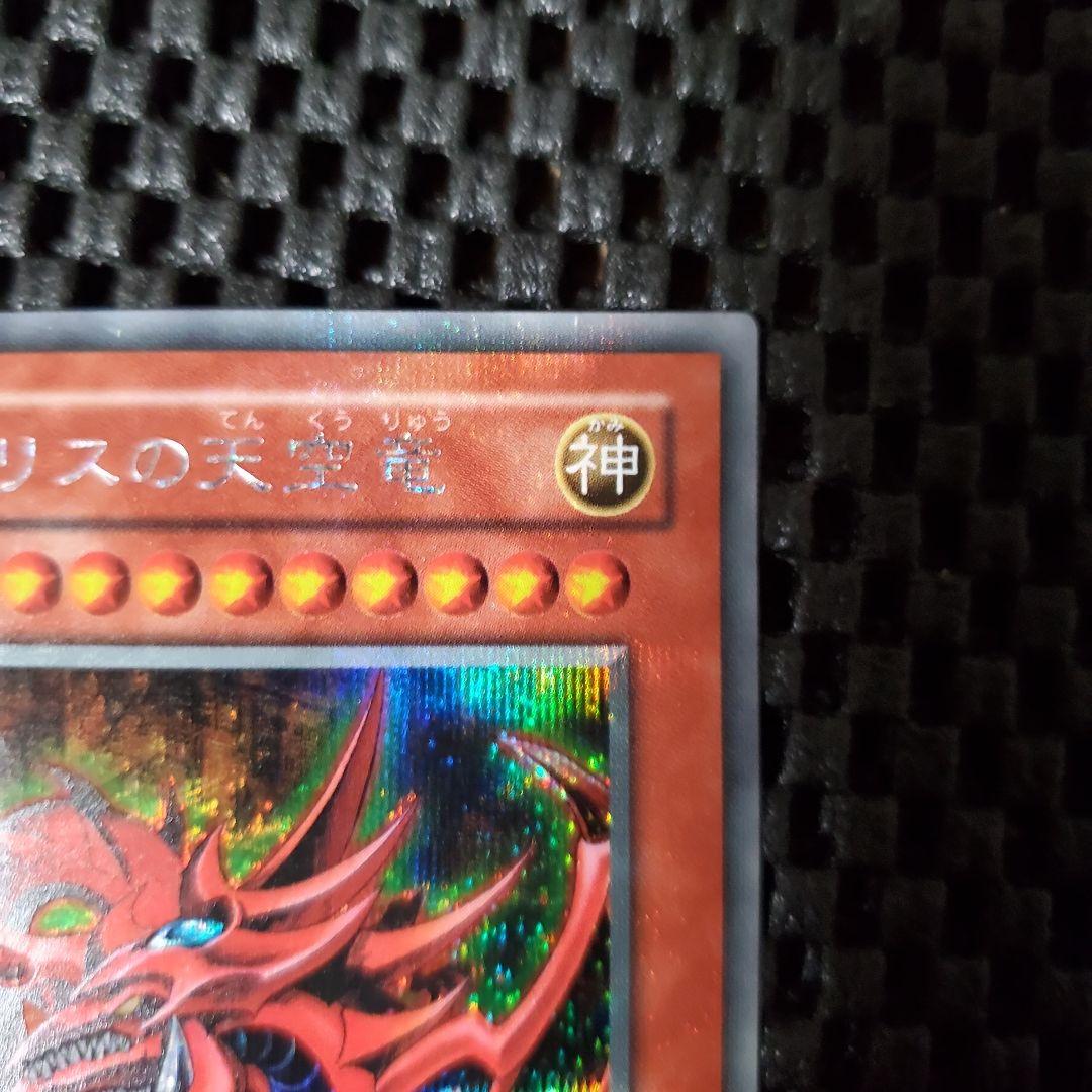 【美品級】遊戯王OCG オシリスの天空竜 G4-01 初期