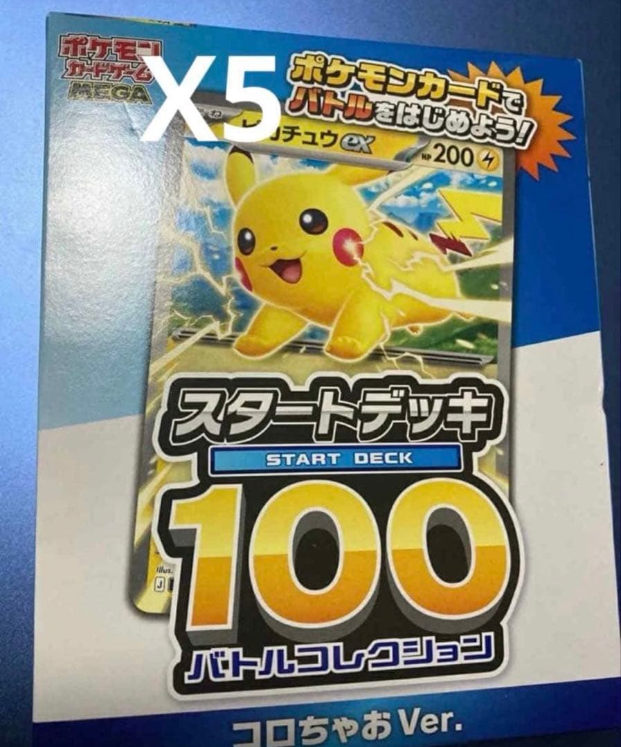 スタートデッキ100 コロちゃお　5個セット