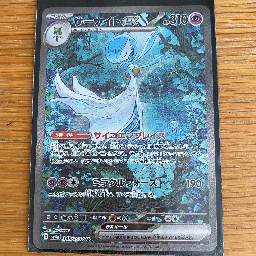 サーナイトex 310 HP ポケモンカード