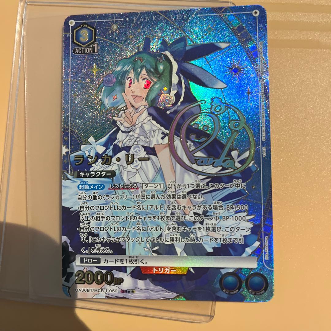 ランカ・リー　SR★★ 青　星2 パラレル 本日お値下げ