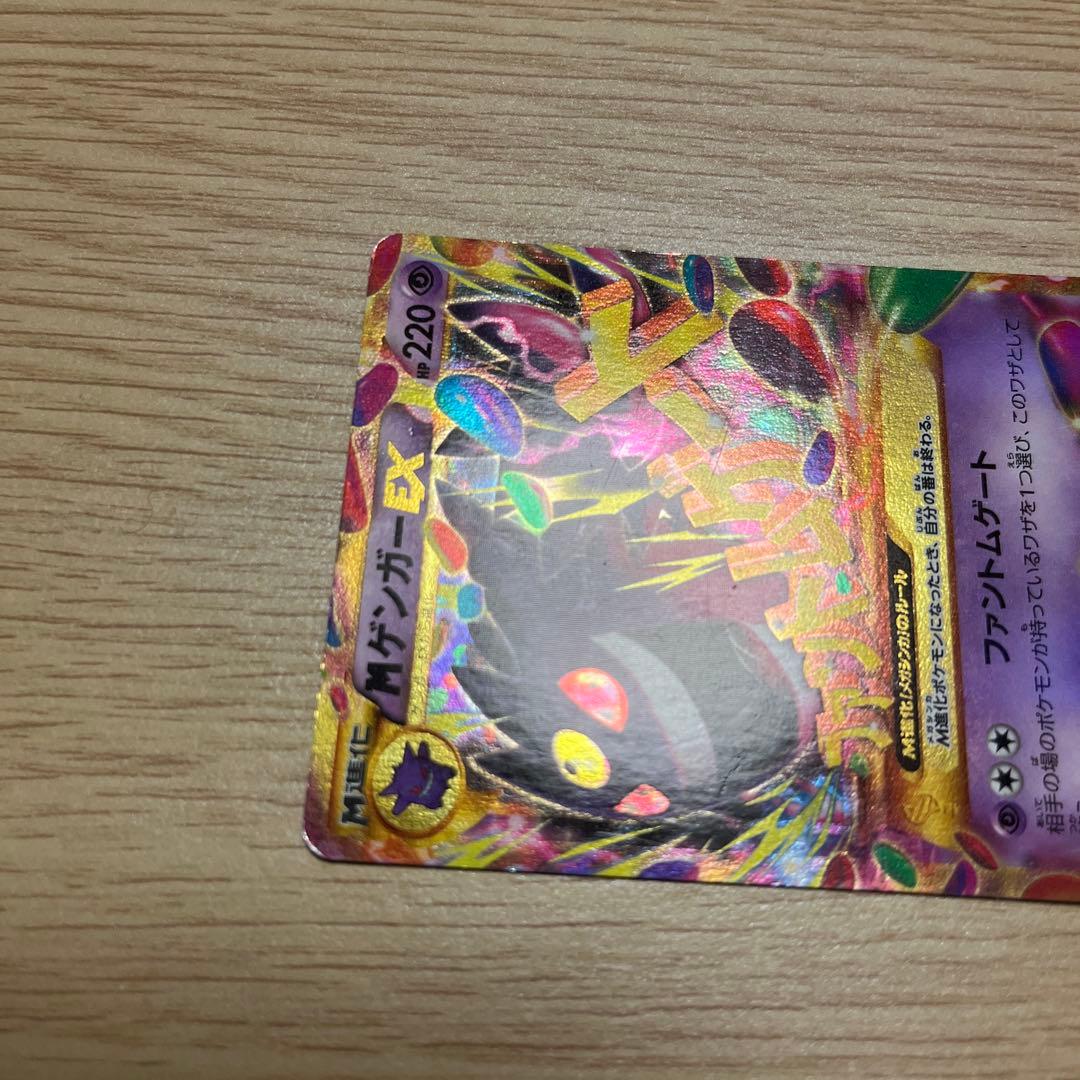 MゲンガーEX 097/088 UR