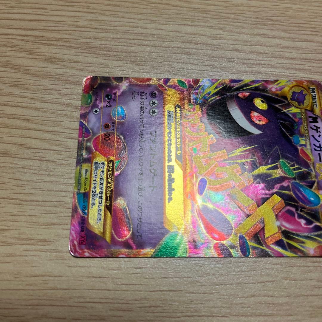 MゲンガーEX 097/088 UR