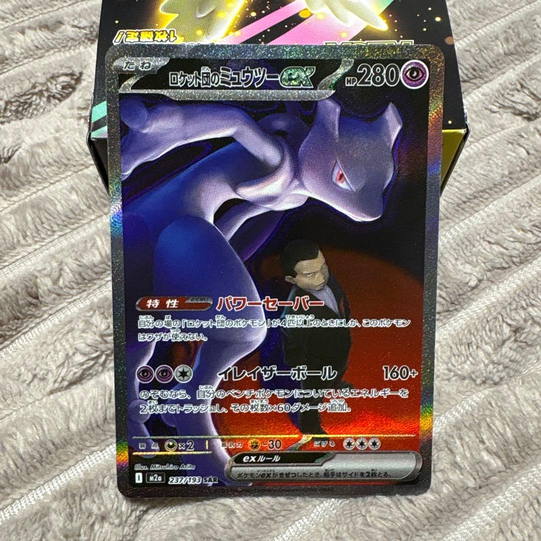 ロケット団のミュウツーex sar ポケモンカード　メガドリームex