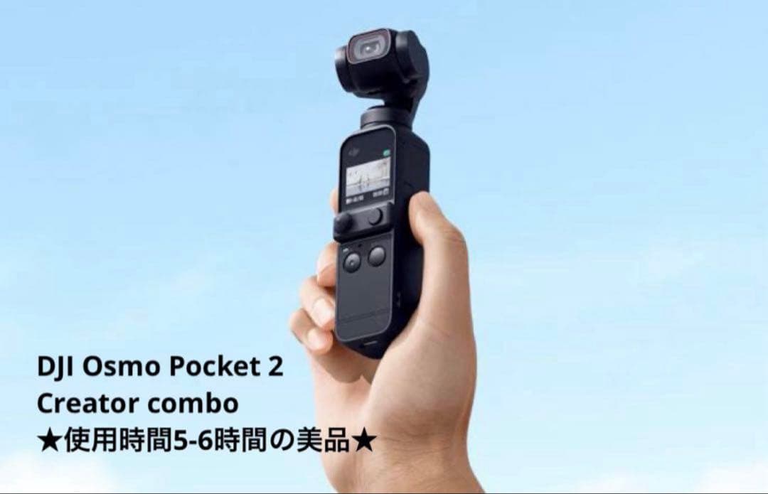 ビデオカメラ DJI Pocket 2 OP2CP1
