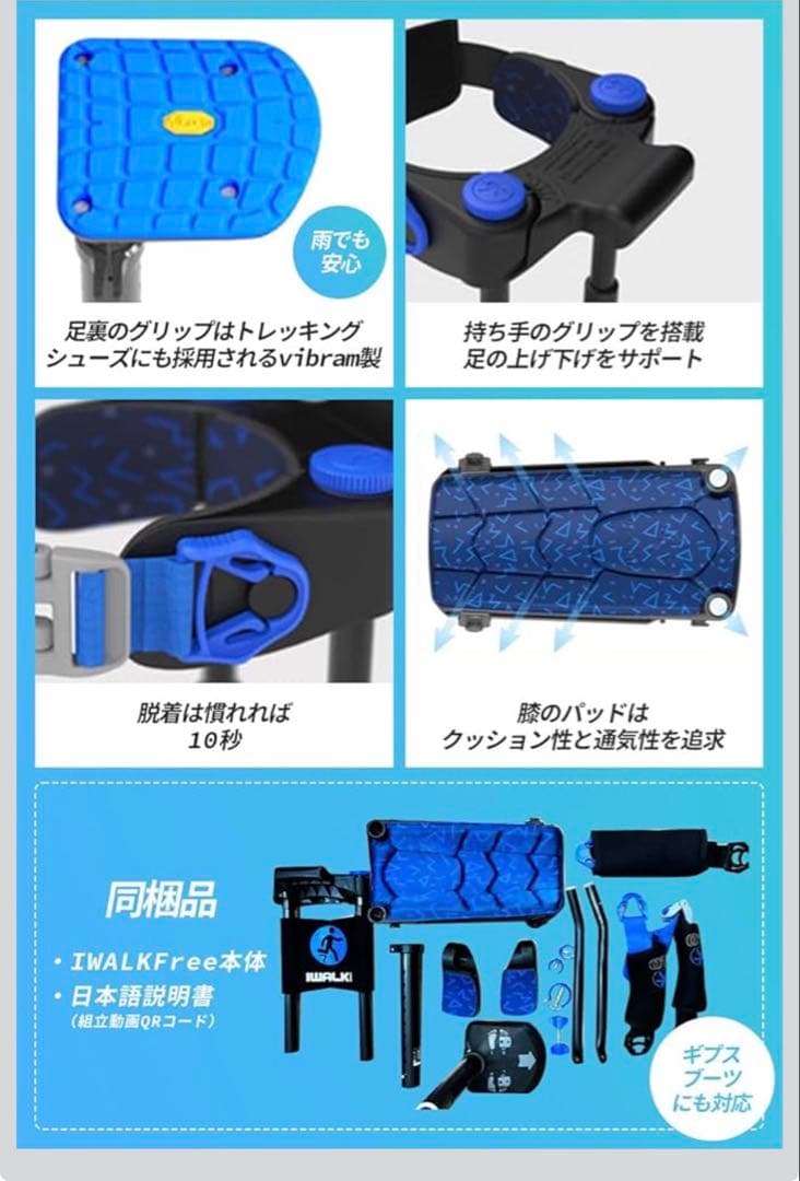 アイウォーク　iWALK3.0 取扱説明書付き