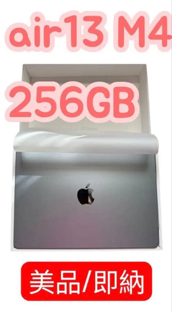 【美品】MacBook Air 13インチ M4 256GB スカイブルー 即納