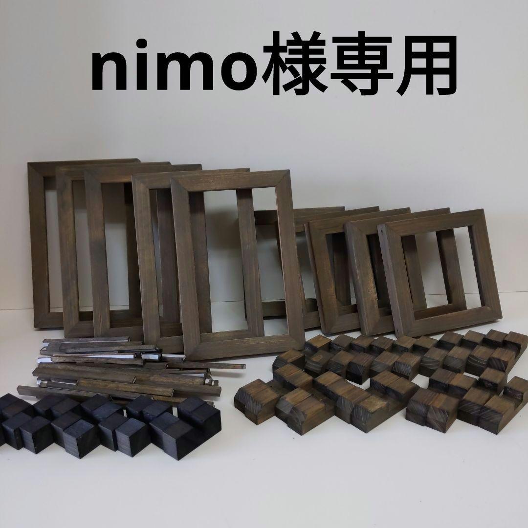 額縁 nimo