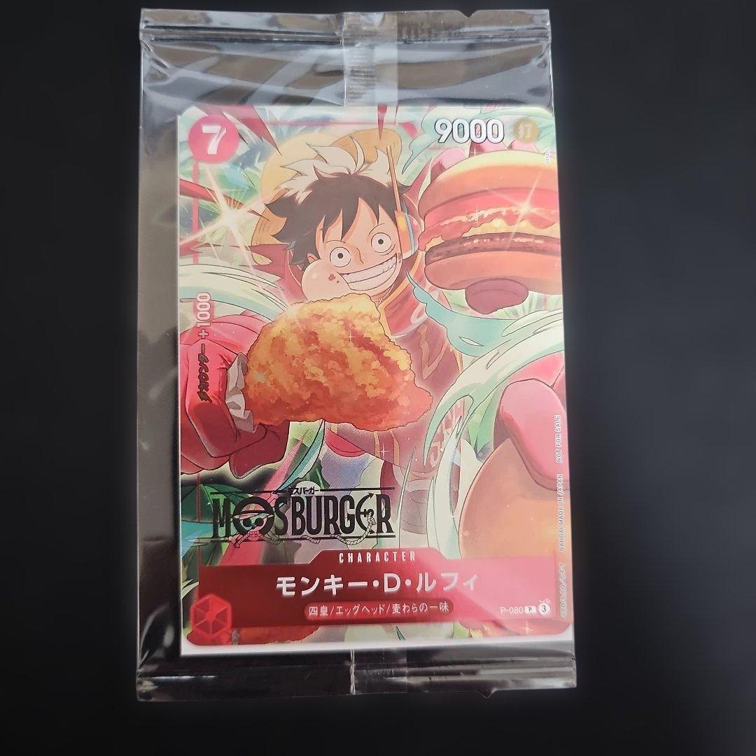 ワンピースカード ルフィ モスバーガー 未開封 P-080