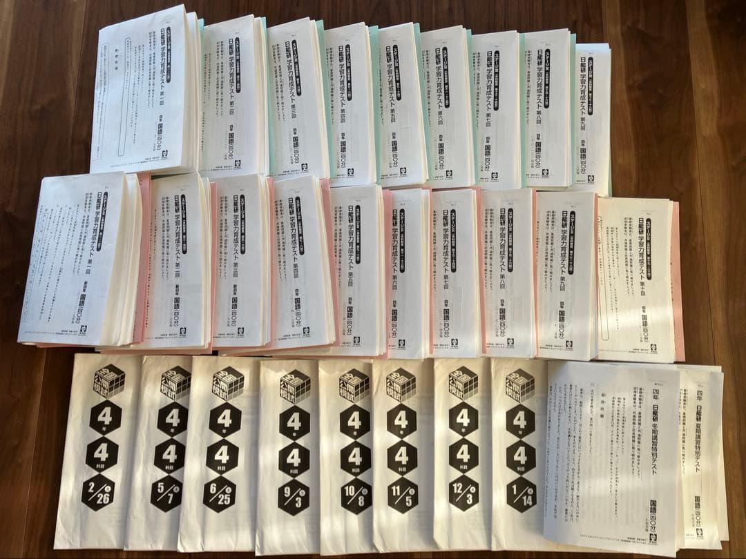 日能研　2022年度　4年生　育成テスト　公開模試フルセット　夏期冬期特別テスト