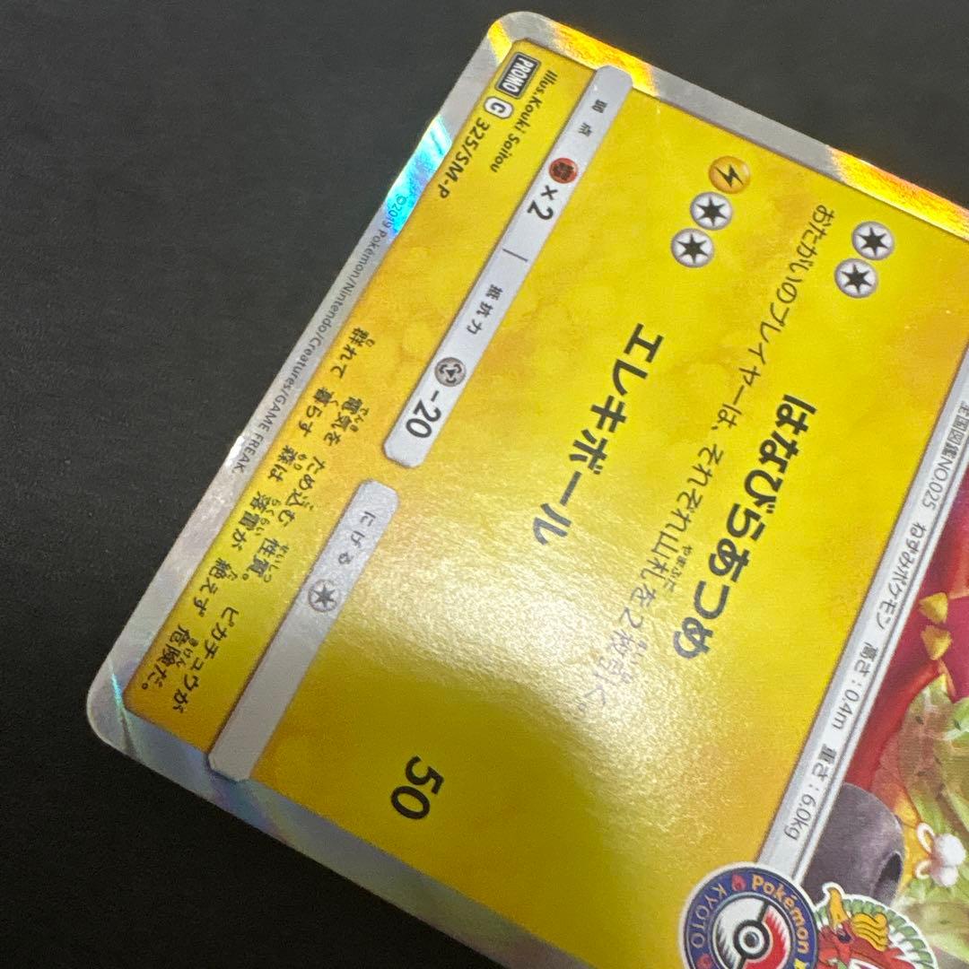 お茶会ごっこピカチュウはなびらのまいキャンペーン プロモカード 325/SM-P