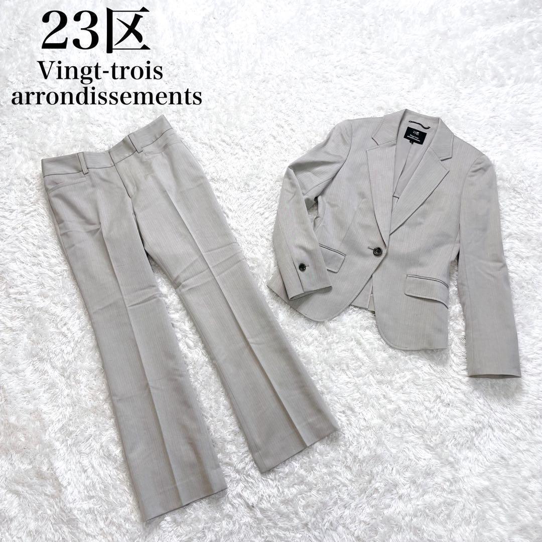 美品✨ 23区 オンワード樫山 パンツ スーツ セットアップ